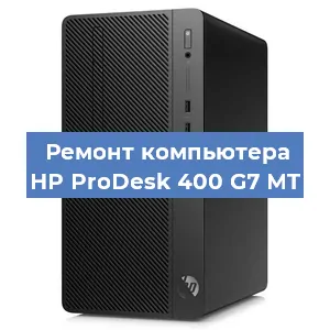 Замена материнской платы на компьютере HP ProDesk 400 G7 MT в Перми